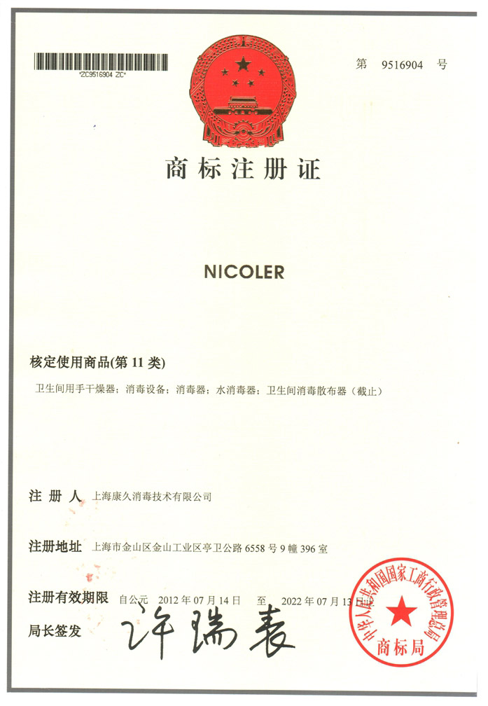 “渝北商标注册证康久