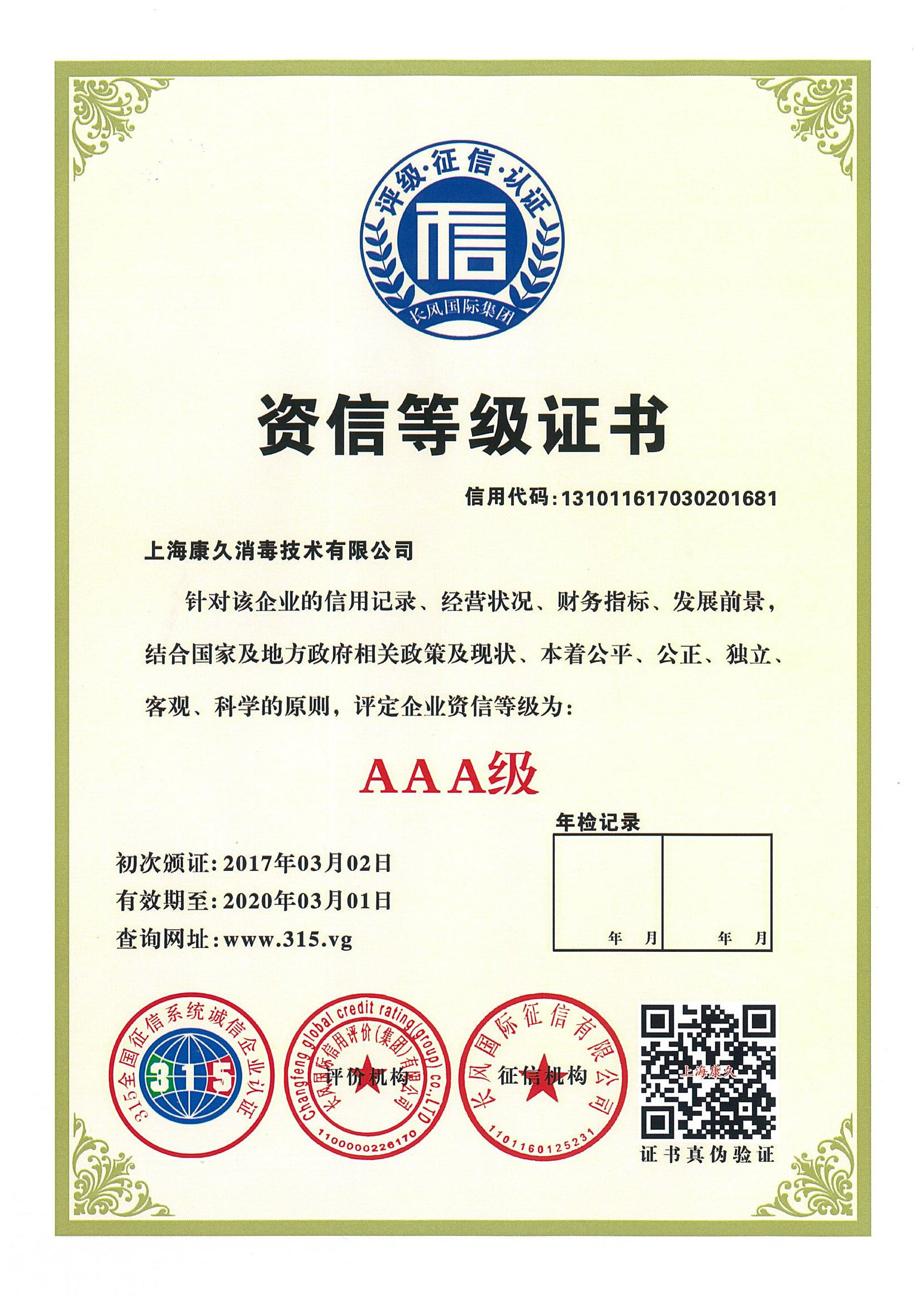 “渝北资信等级证书